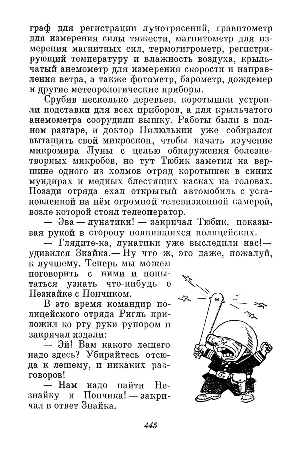 Николай Носов - Том 3 - Страница № 448