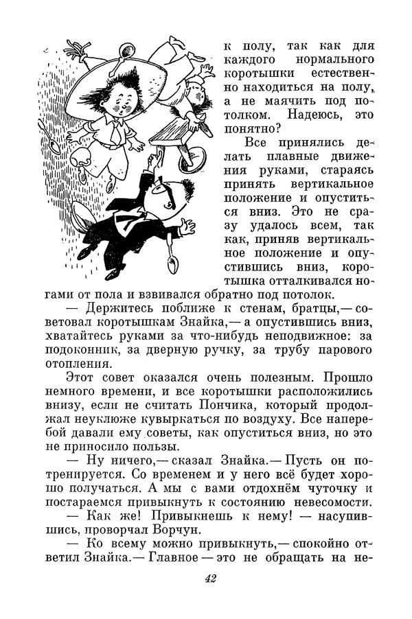 Николай Носов - Том 3 - Страница № 45