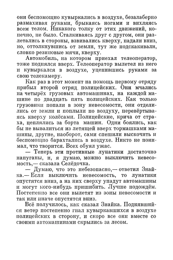 Николай Носов - Том 3 - Страница № 451