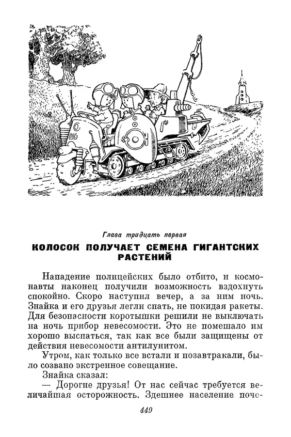 Николай Носов - Том 3 - Страница № 452