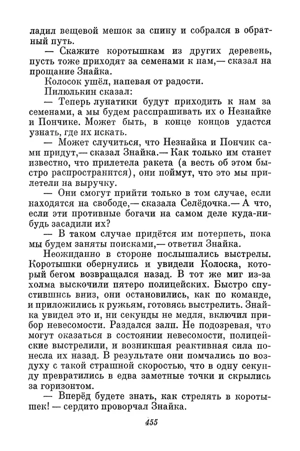 Николай Носов - Том 3 - Страница № 458