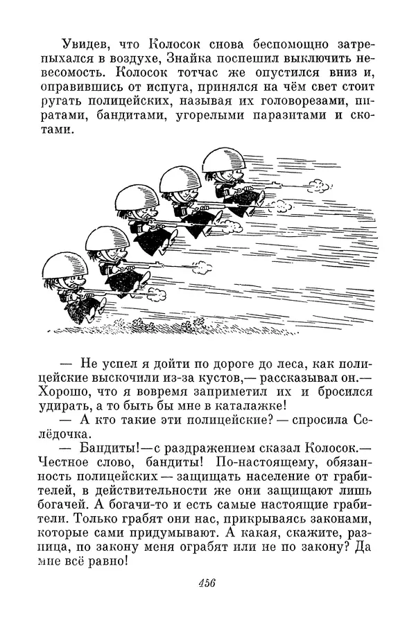 Николай Носов - Том 3 - Страница № 459