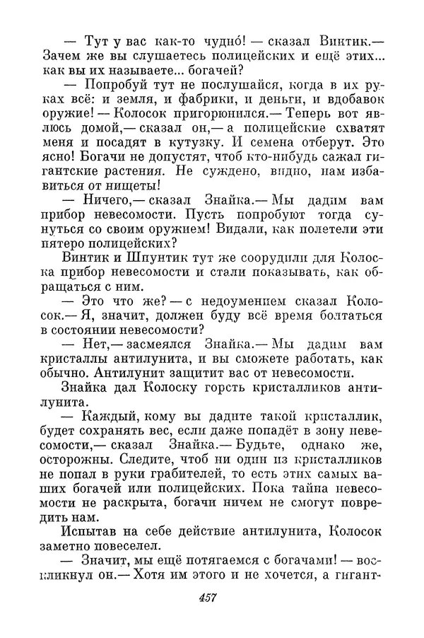 Николай Носов - Том 3 - Страница № 460