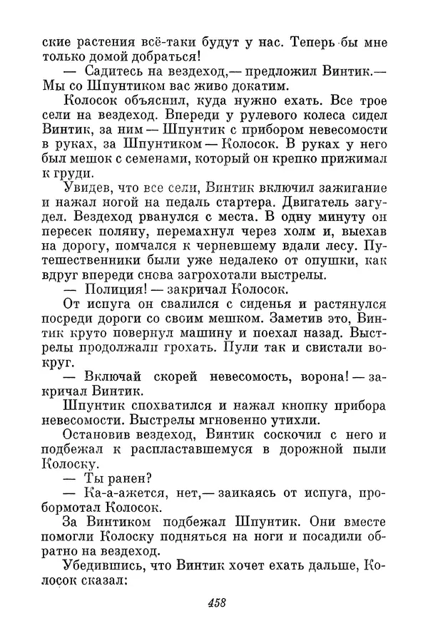 Николай Носов - Том 3 - Страница № 461