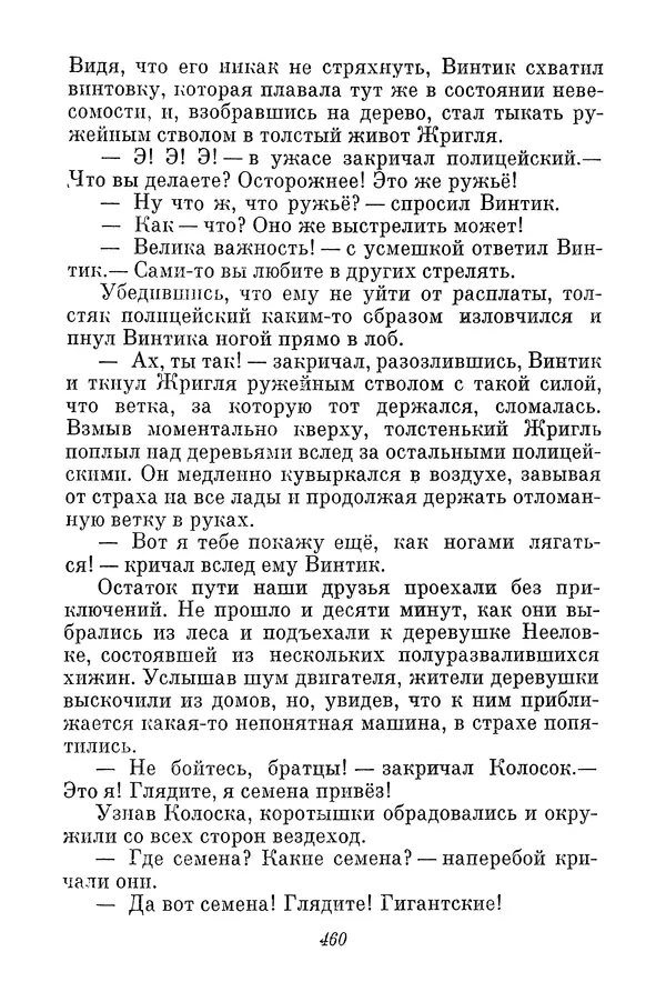 Николай Носов - Том 3 - Страница № 463