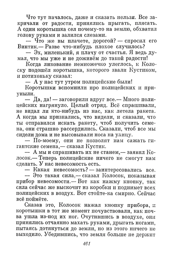 Николай Носов - Том 3 - Страница № 464