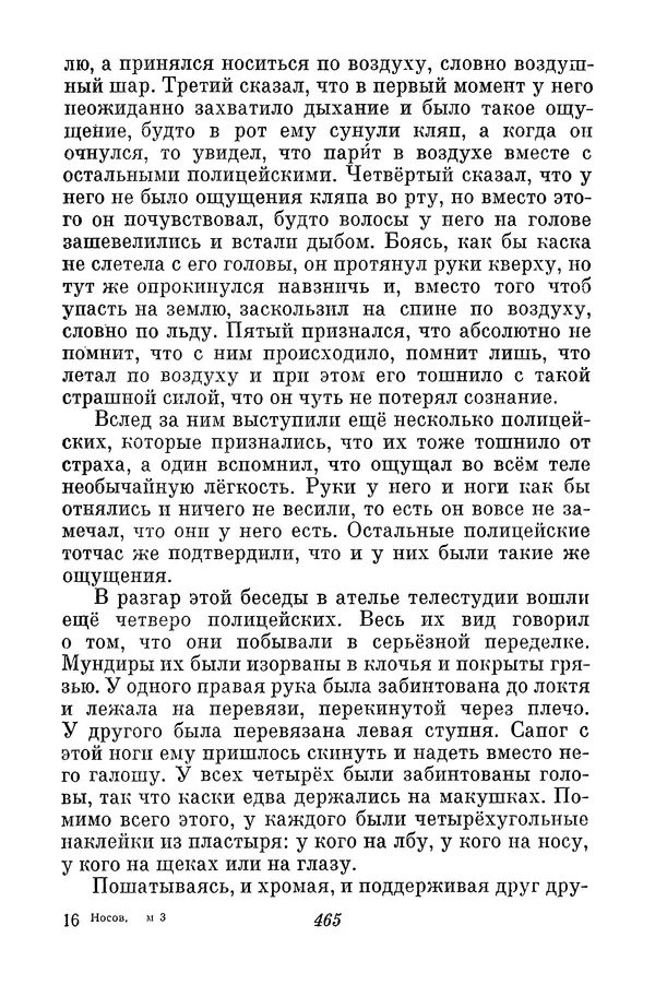 Николай Носов - Том 3 - Страница № 468