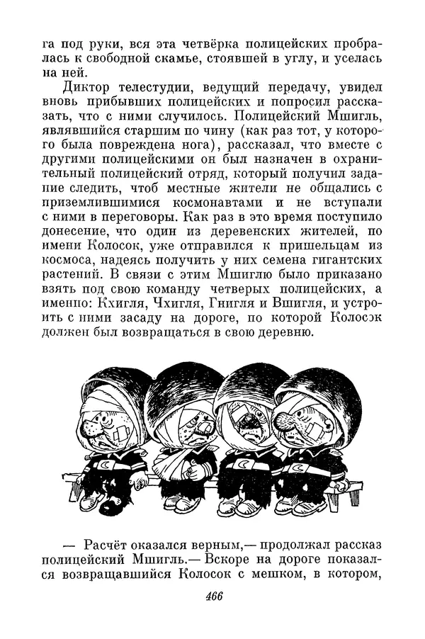 Николай Носов - Том 3 - Страница № 469