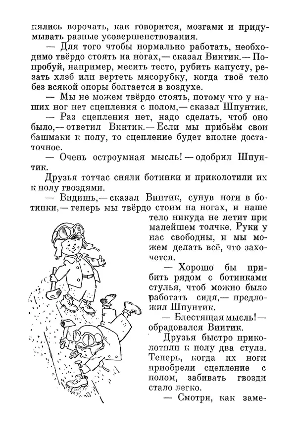 Николай Носов - Том 3 - Страница № 47