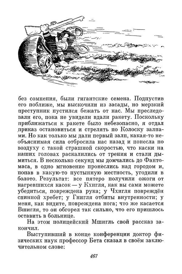 Николай Носов - Том 3 - Страница № 470