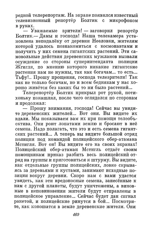 Николай Носов - Том 3 - Страница № 472