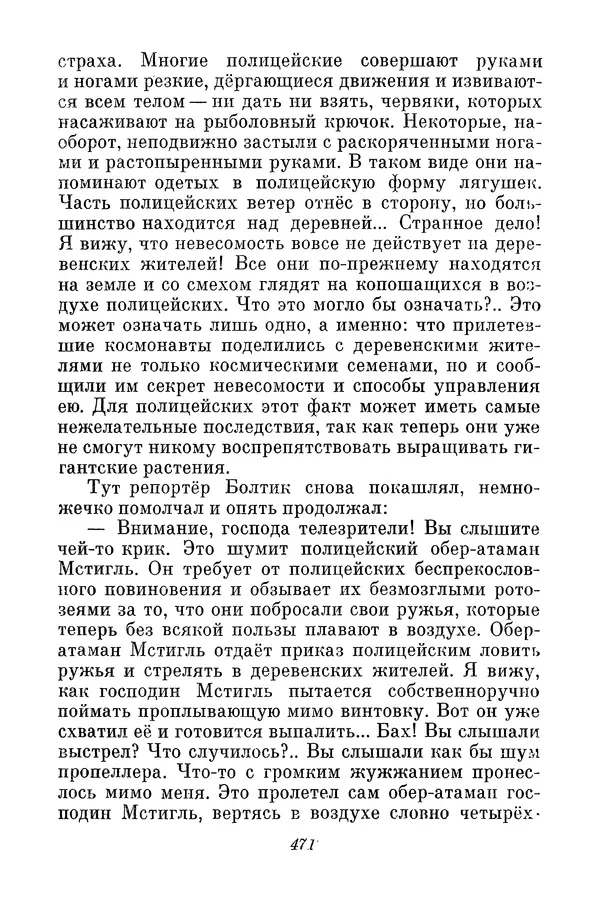 Николай Носов - Том 3 - Страница № 474