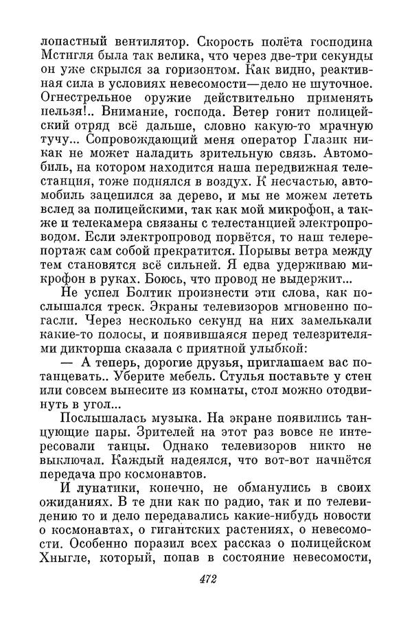 Николай Носов - Том 3 - Страница № 475