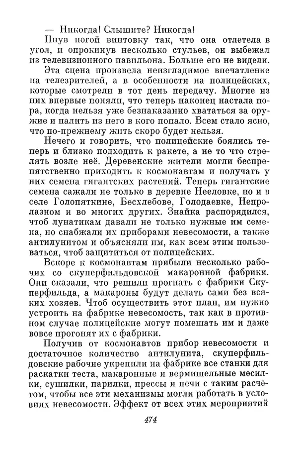 Николай Носов - Том 3 - Страница № 477