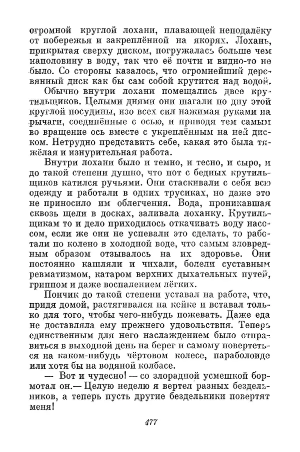 Николай Носов - Том 3 - Страница № 480