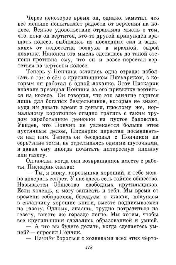 Николай Носов - Том 3 - Страница № 481