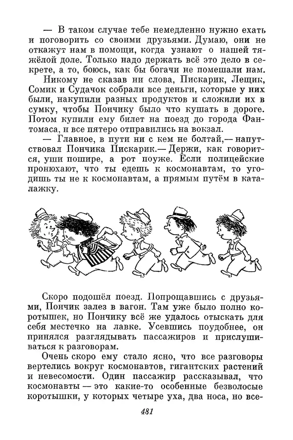Николай Носов - Том 3 - Страница № 484