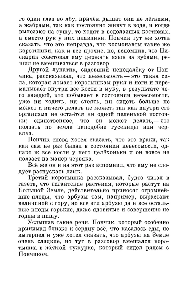 Николай Носов - Том 3 - Страница № 485