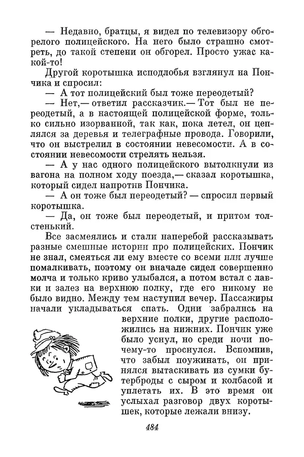 Николай Носов - Том 3 - Страница № 487