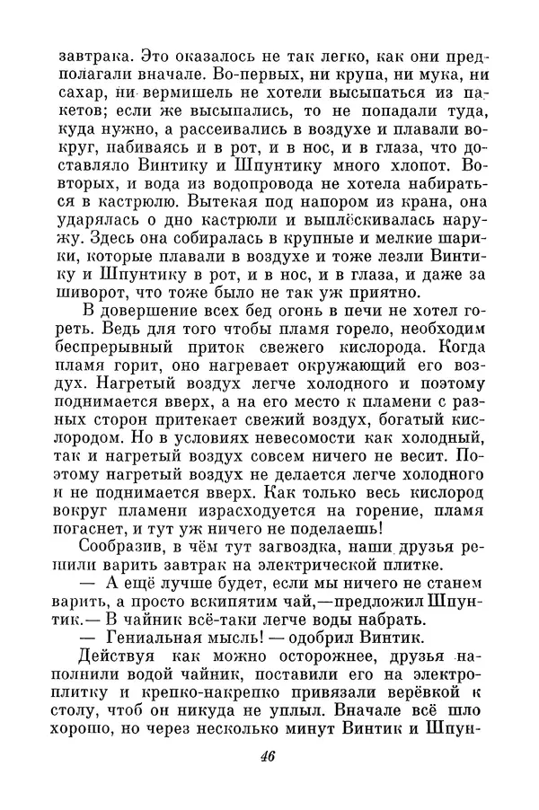 Николай Носов - Том 3 - Страница № 49