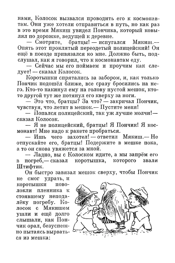 Николай Носов - Том 3 - Страница № 490