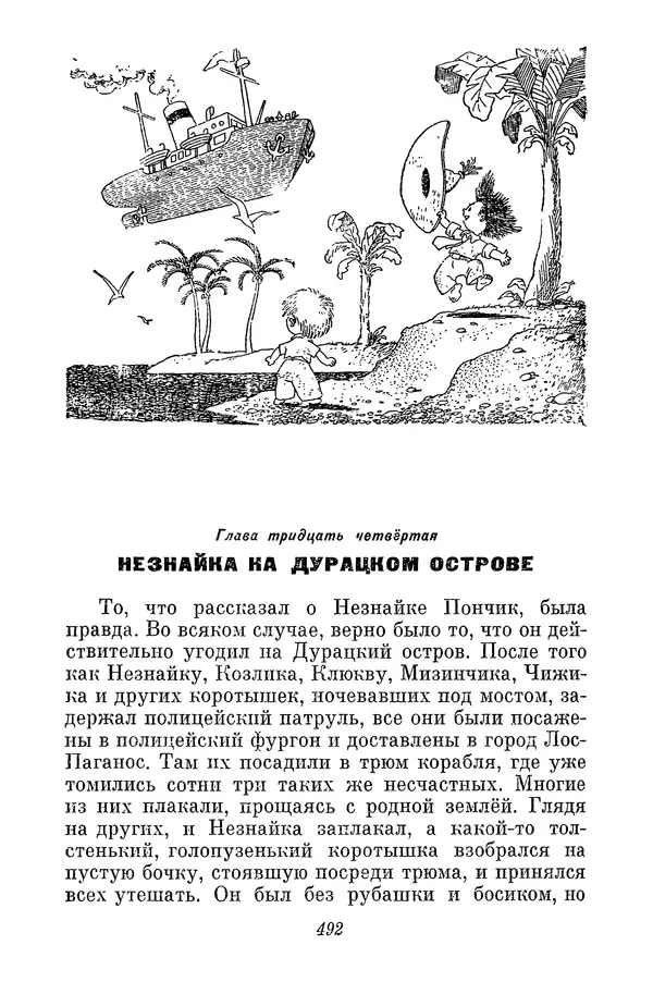 Николай Носов - Том 3 - Страница № 495