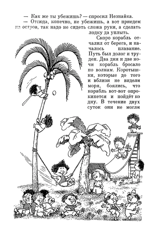 Николай Носов - Том 3 - Страница № 497