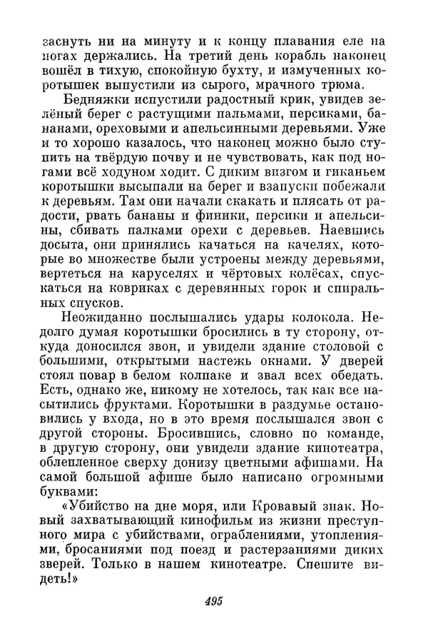 Николай Носов - Том 3 - Страница № 498