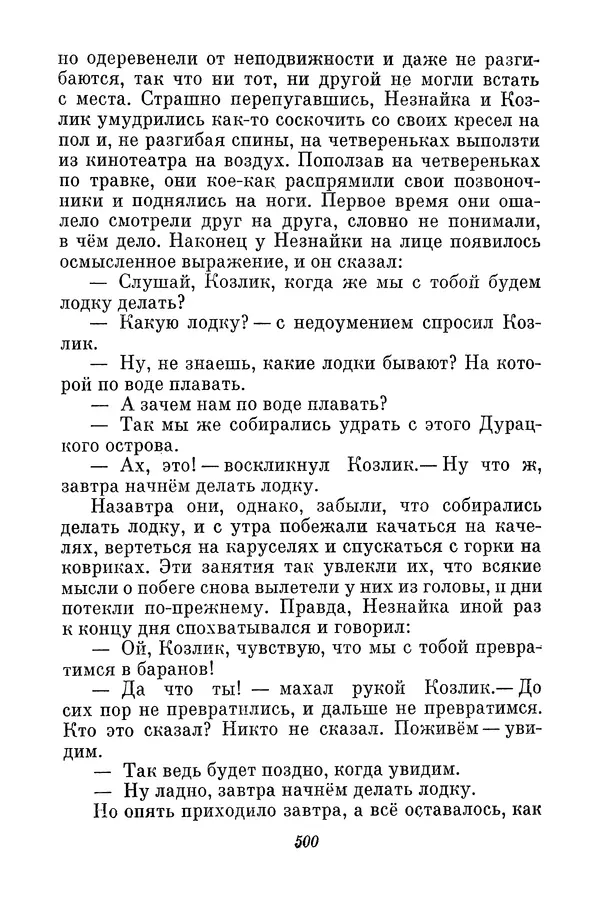 Николай Носов - Том 3 - Страница № 503