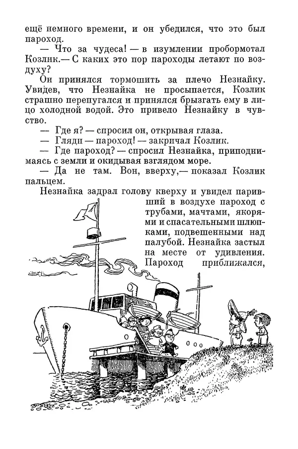 Николай Носов - Том 3 - Страница № 507