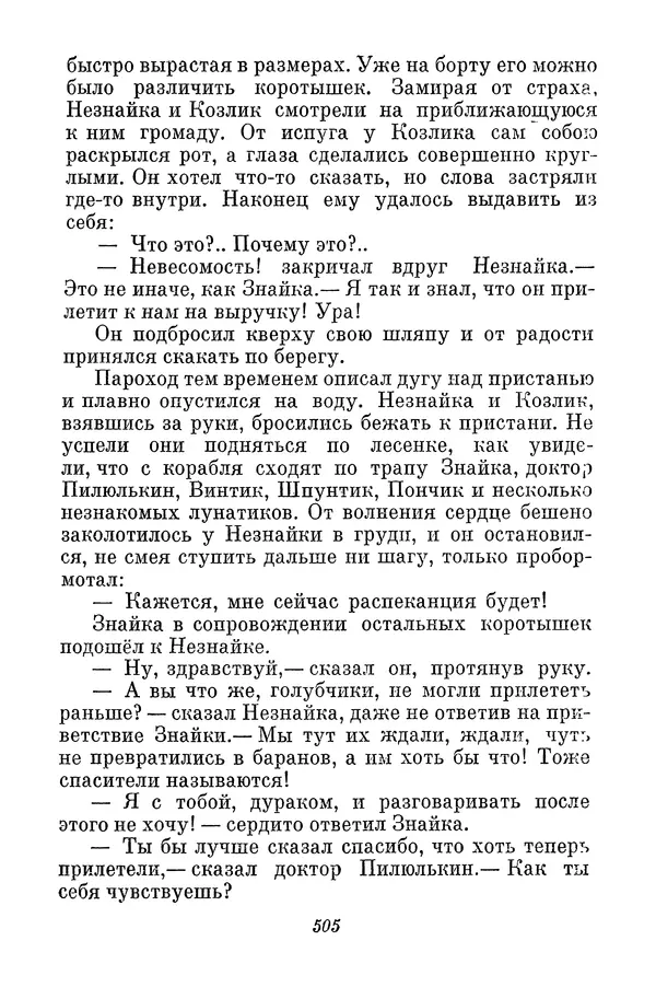 Николай Носов - Том 3 - Страница № 508