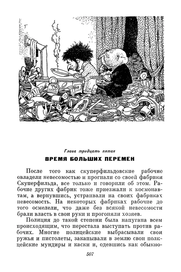 Николай Носов - Том 3 - Страница № 510