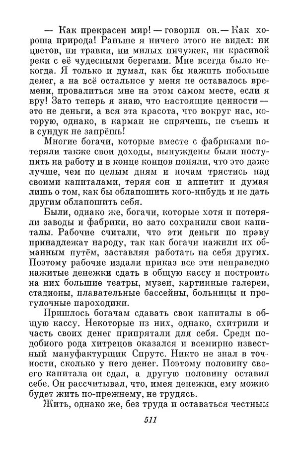 Николай Носов - Том 3 - Страница № 514