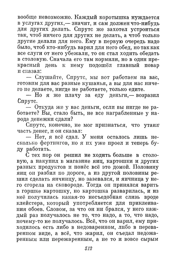 Николай Носов - Том 3 - Страница № 515