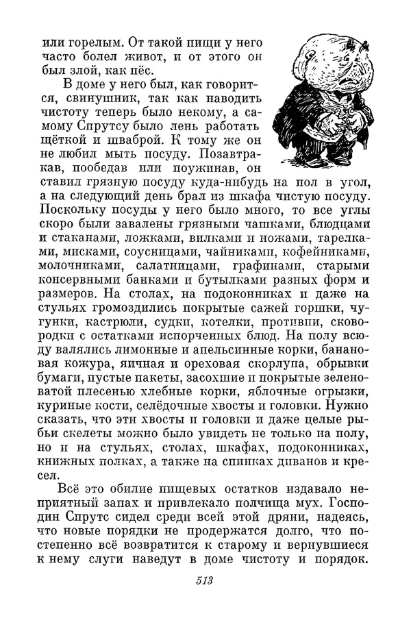 Николай Носов - Том 3 - Страница № 516