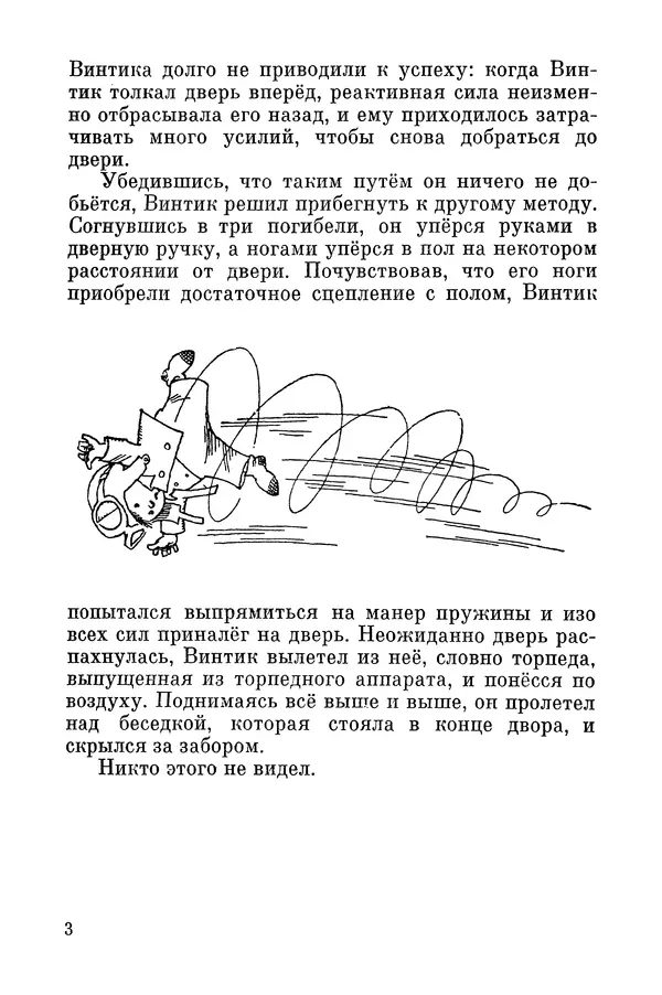 Николай Носов - Том 3 - Страница № 52