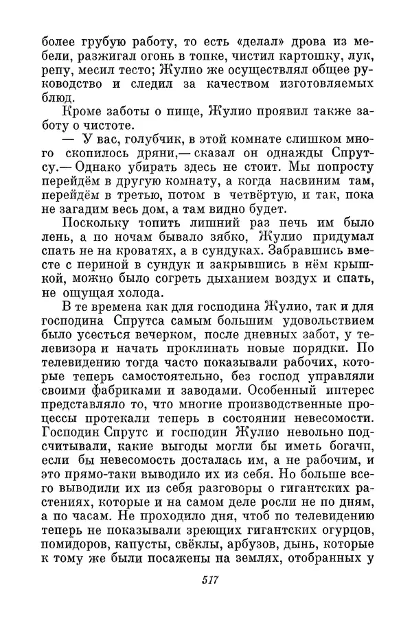 Николай Носов - Том 3 - Страница № 520