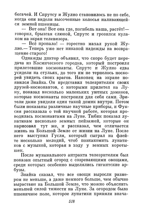 Николай Носов - Том 3 - Страница № 521