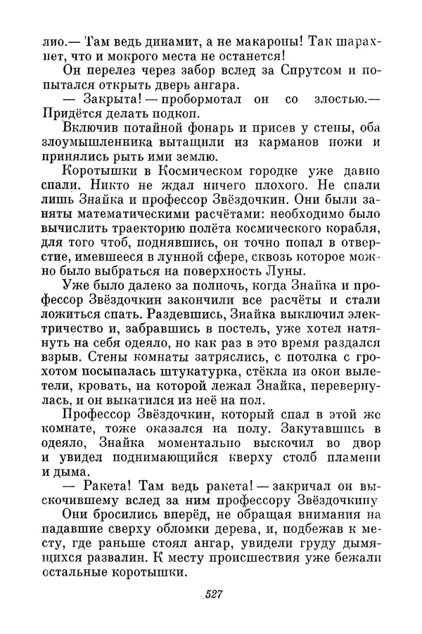 Николай Носов - Том 3 - Страница № 530