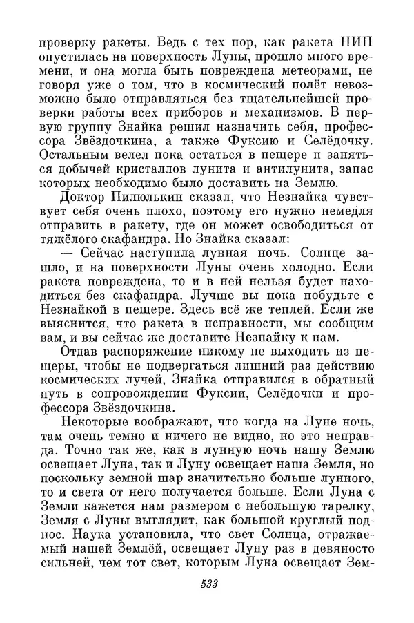 Николай Носов - Том 3 - Страница № 536