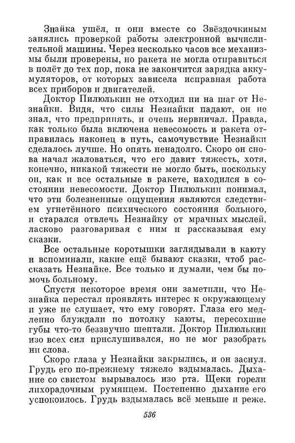 Николай Носов - Том 3 - Страница № 539