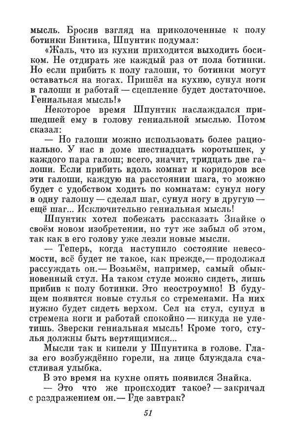 Николай Носов - Том 3 - Страница № 54