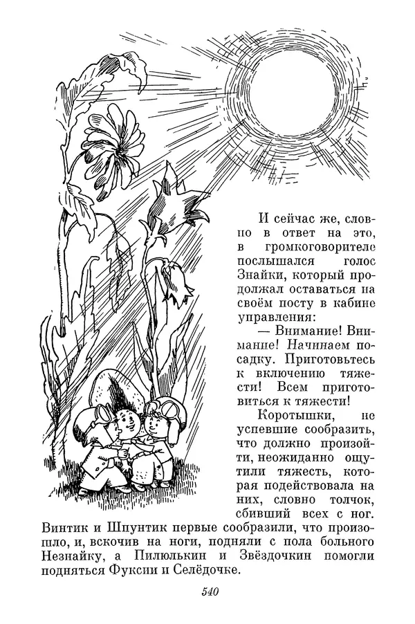 Николай Носов - Том 3 - Страница № 543