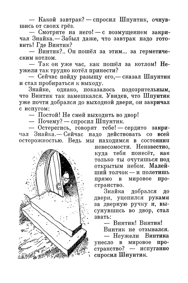 Николай Носов - Том 3 - Страница № 55