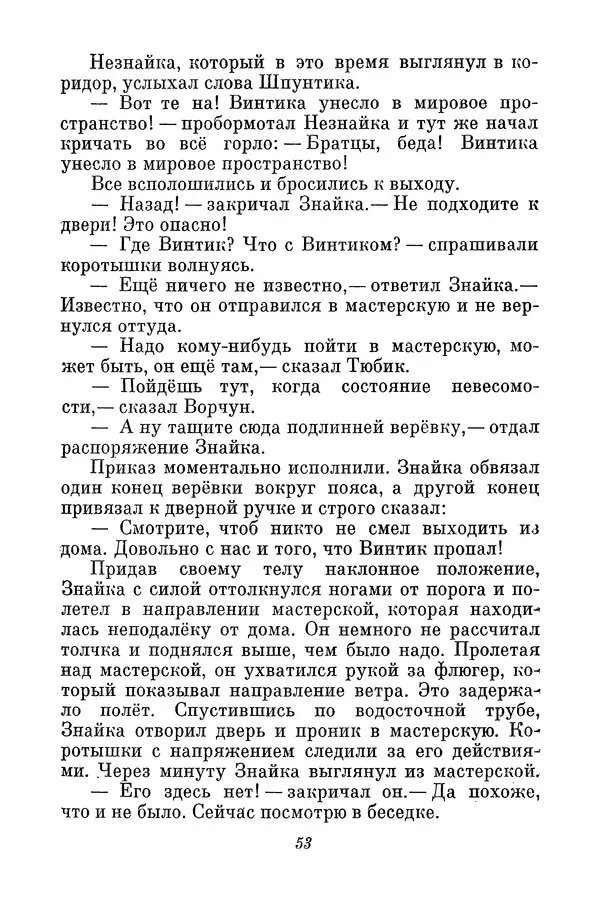 Николай Носов - Том 3 - Страница № 56