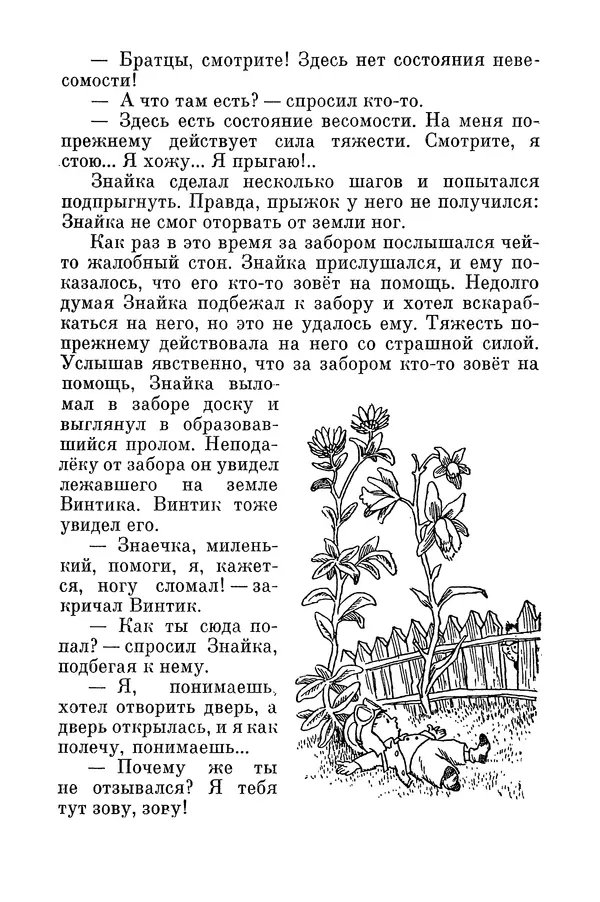 Николай Носов - Том 3 - Страница № 58
