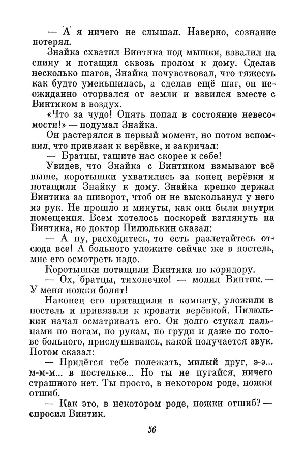 Николай Носов - Том 3 - Страница № 59