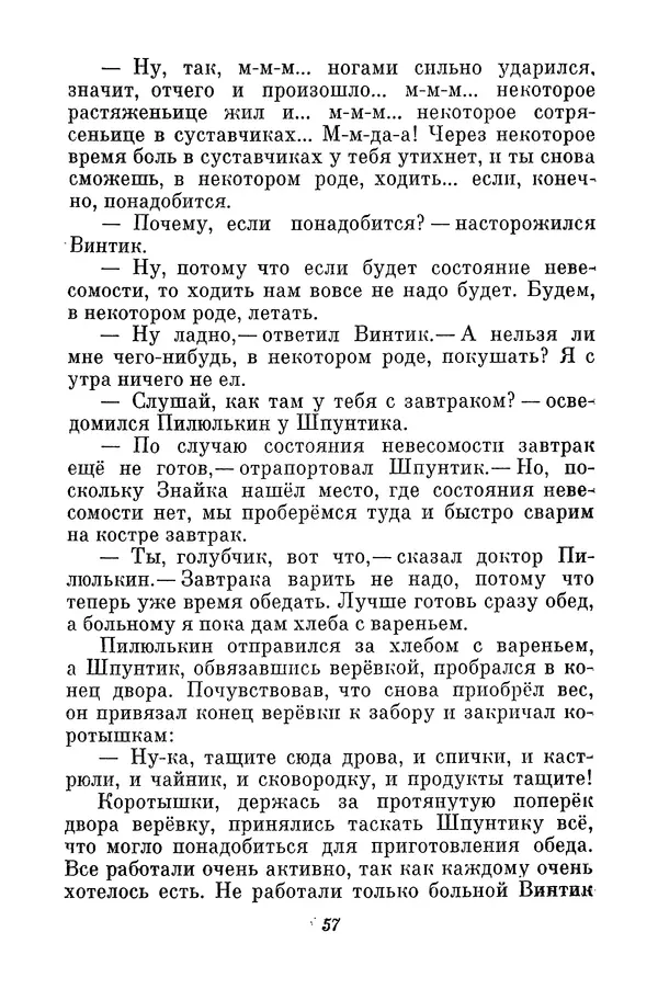 Николай Носов - Том 3 - Страница № 60