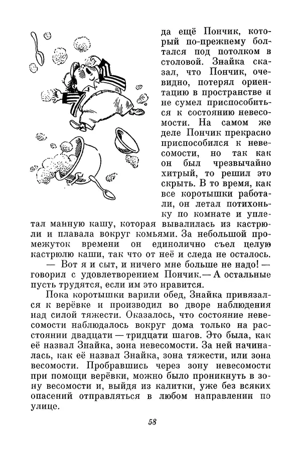 Николай Носов - Том 3 - Страница № 61