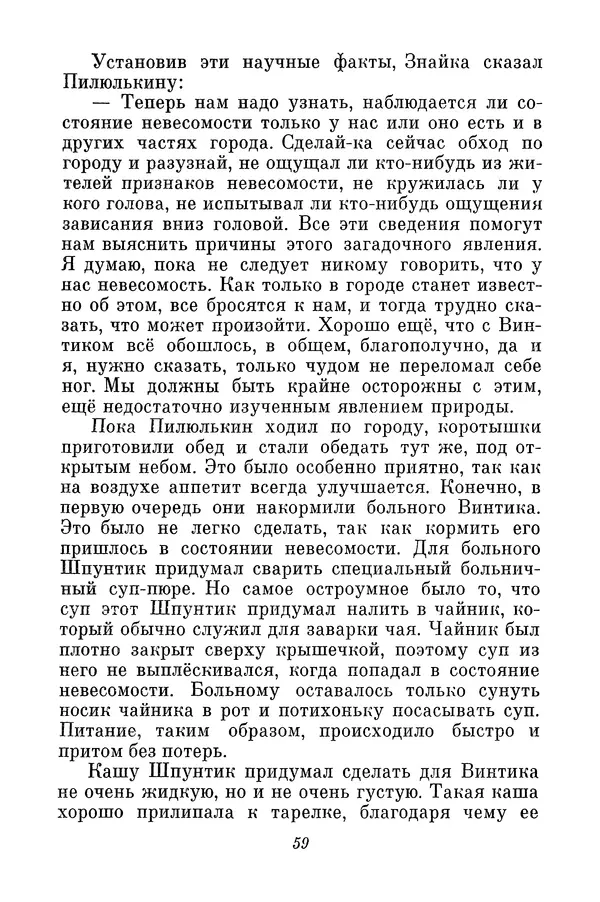 Николай Носов - Том 3 - Страница № 62